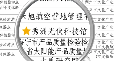 展馆动态丨喜讯：我馆成功入选“浙江省科技体验旅游点”