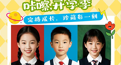 「阳光童年，定格成长」秀洲光伏科技馆阳光照相馆儿童摄影上线啦！