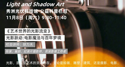秀州书局 | 《艺术世界中的光影流变》第五期讲座&光影取景器手工DIY周六开讲！