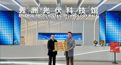 展馆动态｜秀洲光伏科技馆与嘉兴南湖学院共建“行走的思政课”实践教育基地