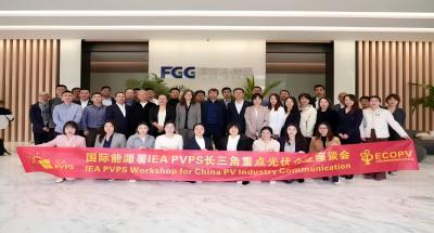 【光伏“浙里讲”】No.3国际能源署IEA PVPS长三角重点光伏企业座谈会在嘉兴圆满举行