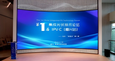 【光伏“浙里讲”】第八期暨第一届集成光伏技术论坛IPV-C（嘉兴站）圆满举办！