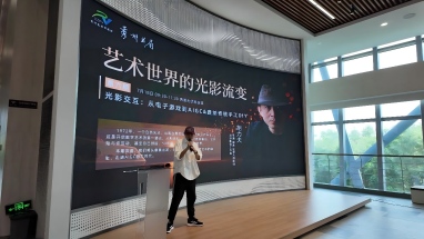 秀州书局 | 《艺术世界中的光影流变》第六期光影交互：“从电子游戏到AIGC”圆满举行！